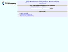 Tablet Screenshot of mail.ellink.ru